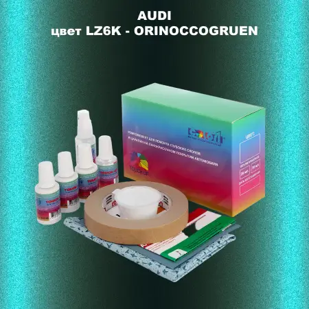 Ремкомплект для ремонта глубоких сколов и царапин AUDI, цвет LZ6K - ORINOCCOGRUEN