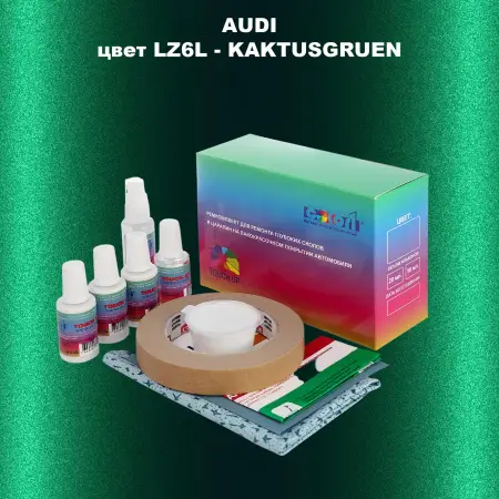Ремкомплект для ремонта глубоких сколов и царапин AUDI, цвет LZ6L - KAKTUSGRUEN
