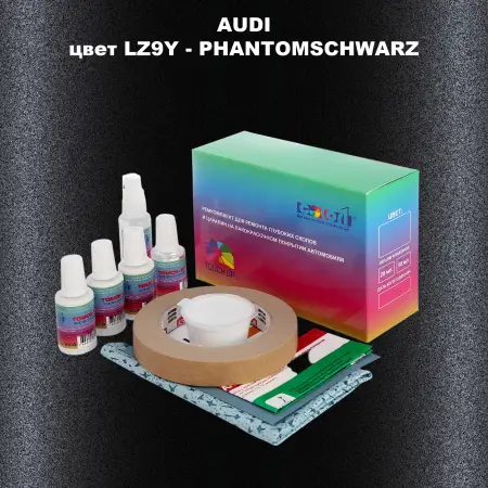 Ремкомплект для ремонта глубоких сколов и царапин AUDI, цвет LZ9Y - PHANTOMSCHWARZ