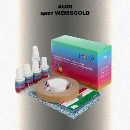 Ремкомплект для ремонта глубоких сколов и царапин AUDI, цвет - WEISSGOLD
