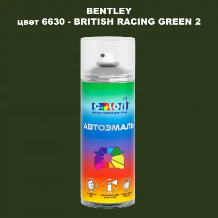 Аэрозольная краска BENTLEY, цвет 6630 - BRITISH RACING GREEN 2