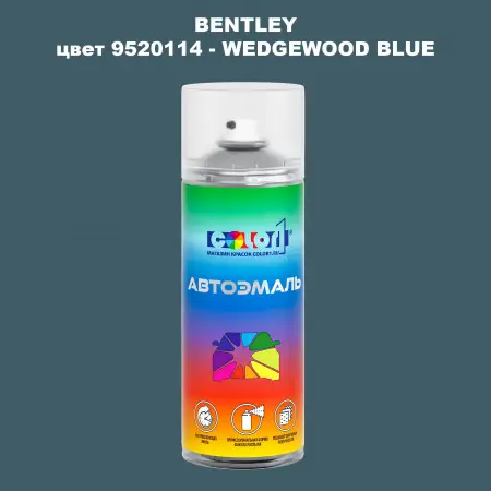 Аэрозольная краска BENTLEY, цвет 9520114 - WEDGEWOOD BLUE
