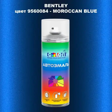 Аэрозольная краска BENTLEY, цвет 9560084 - MOROCCAN BLUE