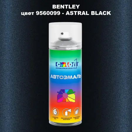 Аэрозольная краска BENTLEY, цвет 9560099 - ASTRAL BLACK