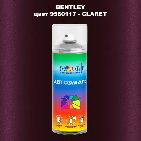 Аэрозольная краска BENTLEY, цвет 9560117 - CLARET