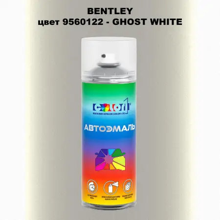 Аэрозольная краска BENTLEY, цвет 9560122 - GHOST WHITE