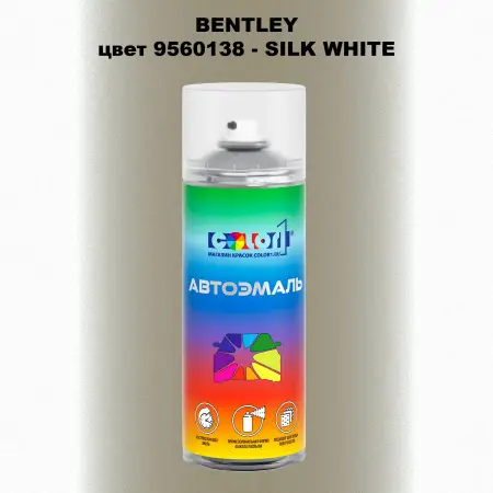 Аэрозольная краска BENTLEY, цвет 9560138 - SILK WHITE