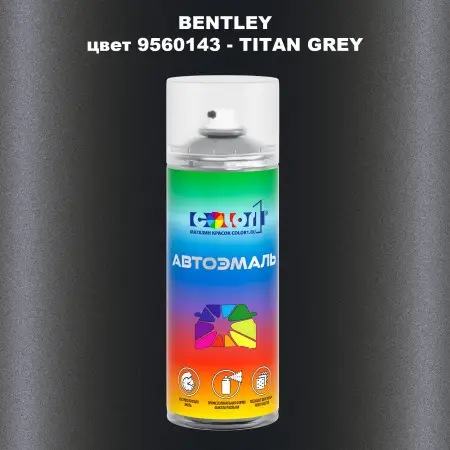 Аэрозольная краска BENTLEY, цвет 9560143 - TITAN GREY