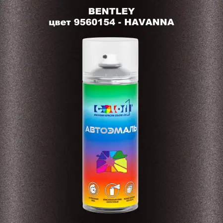 Аэрозольная краска BENTLEY, цвет 9560154 - HAVANNA