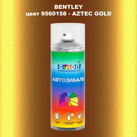 Аэрозольная краска BENTLEY, цвет 9560158 - AZTEC GOLD
