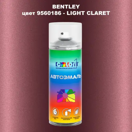 Аэрозольная краска BENTLEY, цвет 9560186 - LIGHT CLARET
