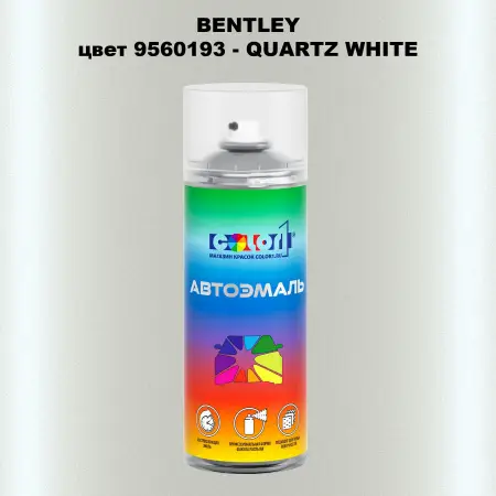 Аэрозольная краска BENTLEY, цвет 9560193 - QUARTZ WHITE
