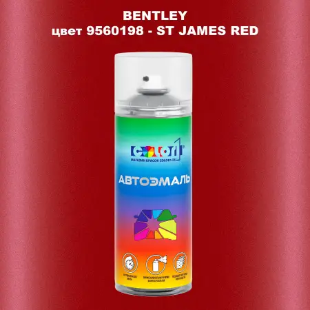 Аэрозольная краска BENTLEY, цвет 9560198 - ST JAMES RED