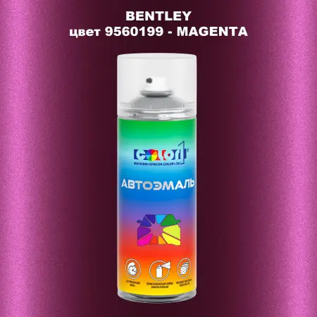 Аэрозольная краска BENTLEY, цвет 9560199 - MAGENTA