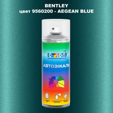 Аэрозольная краска BENTLEY, цвет 9560200 - AEGEAN BLUE