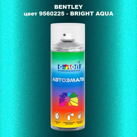 Аэрозольная краска BENTLEY, цвет 9560225 - BRIGHT AQUA