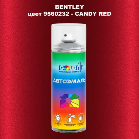 Аэрозольная краска BENTLEY, цвет 9560232 - CANDY RED