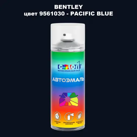Аэрозольная краска BENTLEY, цвет 9561030 - PACIFIC BLUE