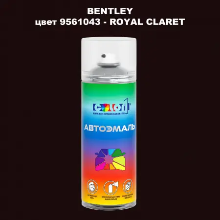 Аэрозольная краска BENTLEY, цвет 9561043 - ROYAL CLARET