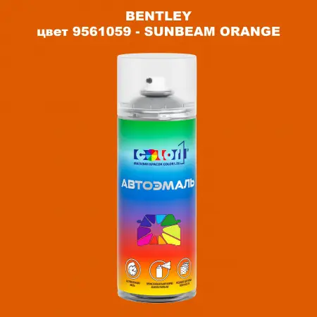 Аэрозольная краска BENTLEY, цвет 9561059 - SUNBEAM ORANGE