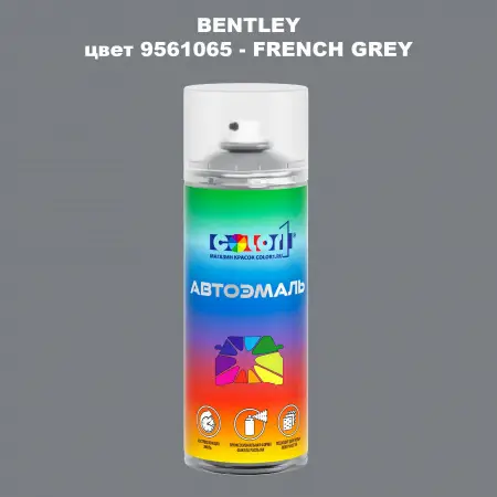 Аэрозольная краска BENTLEY, цвет 9561065 - FRENCH GREY