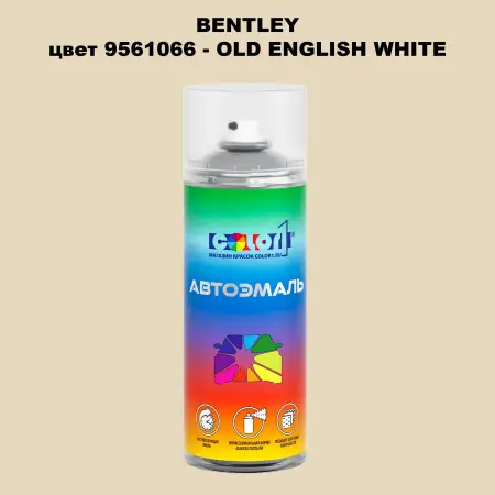 Аэрозольная краска BENTLEY, цвет 9561066 - OLD ENGLISH WHITE
