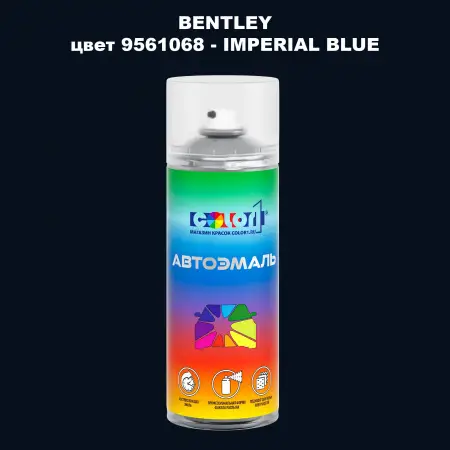 Аэрозольная краска BENTLEY, цвет 9561068 - IMPERIAL BLUE