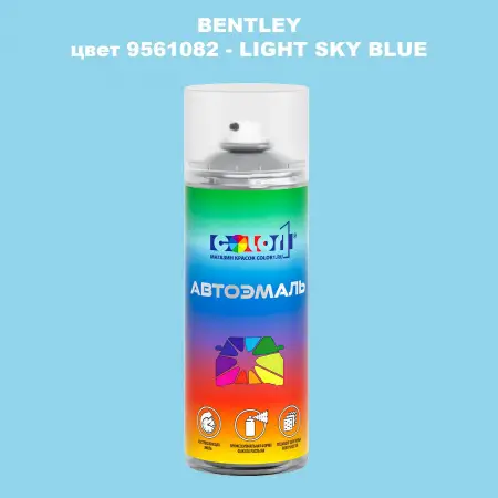 Аэрозольная краска BENTLEY, цвет 9561082 - LIGHT SKY BLUE
