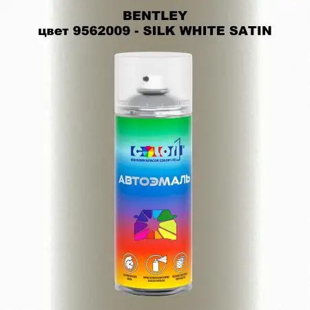Аэрозольная краска BENTLEY, цвет 9562009 - SILK WHITE SATIN