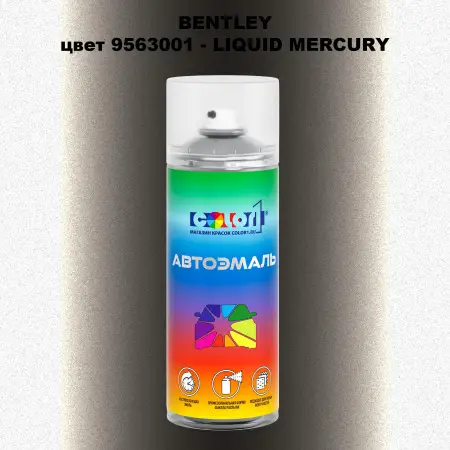 Аэрозольная краска BENTLEY, цвет 9563001 - LIQUID MERCURY