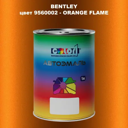Автомобильная краска BENTLEY, цвет 9560002 - ORANGE FLAME