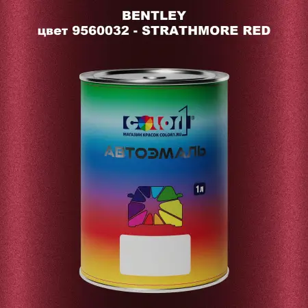 Автомобильная краска BENTLEY, цвет 9560032 - STRATHMORE RED