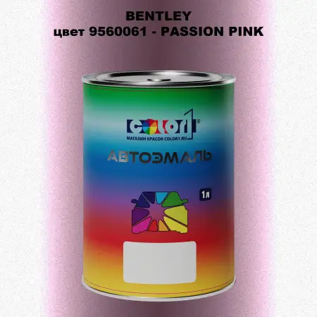 Автомобильная краска BENTLEY, цвет 9560061 - PASSION PINK