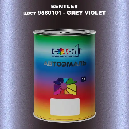 Автомобильная краска BENTLEY, цвет 9560101 - GREY VIOLET