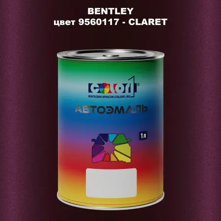 Автомобильная краска BENTLEY, цвет 9560117 - CLARET