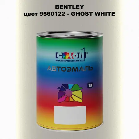 Автомобильная краска BENTLEY, цвет 9560122 - GHOST WHITE