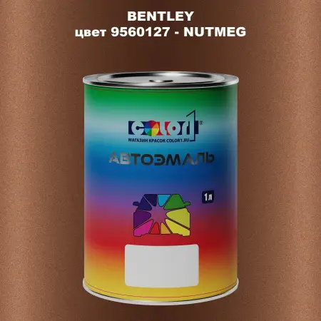 Автомобильная краска BENTLEY, цвет 9560127 - NUTMEG