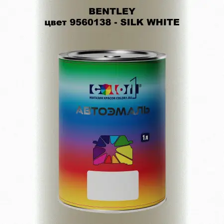 Автомобильная краска BENTLEY, цвет 9560138 - SILK WHITE