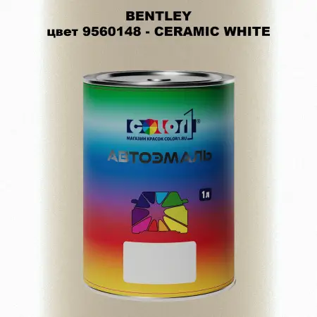 Автомобильная краска BENTLEY, цвет 9560148 - CERAMIC WHITE