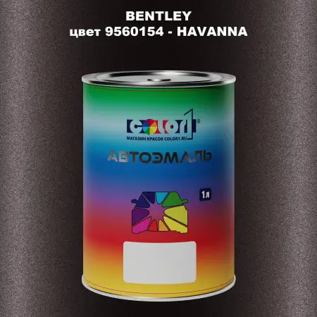 Автомобильная краска BENTLEY, цвет 9560154 - HAVANNA
