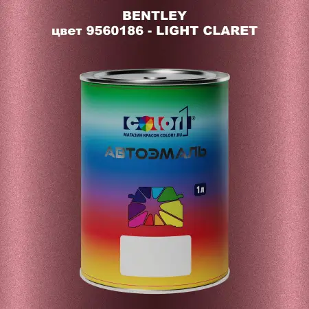 Автомобильная краска BENTLEY, цвет 9560186 - LIGHT CLARET