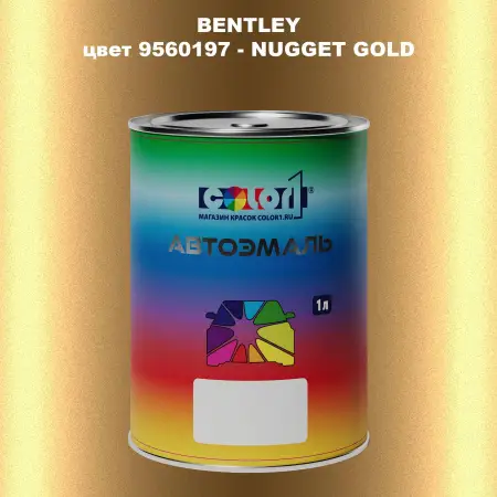 Автомобильная краска BENTLEY, цвет 9560197 - NUGGET GOLD