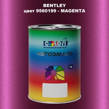 Автомобильная краска BENTLEY, цвет 9560199 - MAGENTA