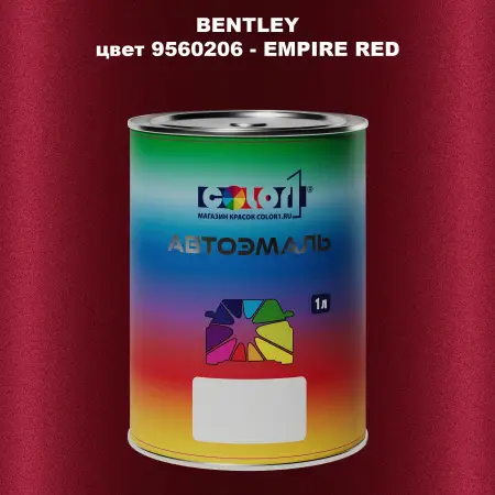 Автомобильная краска BENTLEY, цвет 9560206 - EMPIRE RED