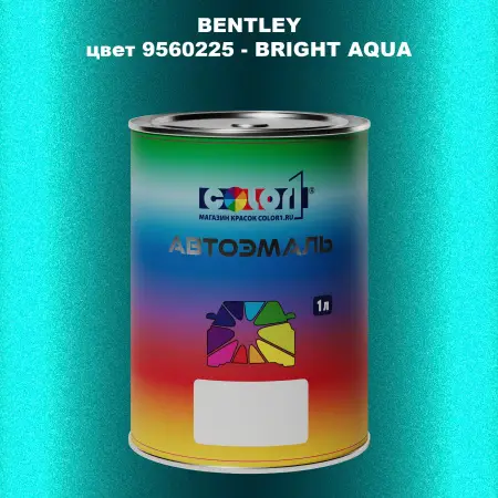 Автомобильная краска BENTLEY, цвет 9560225 - BRIGHT AQUA