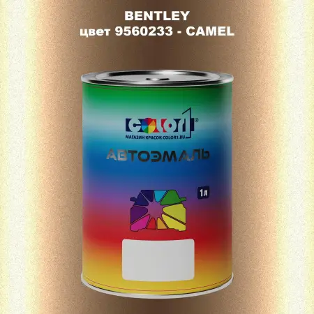 Автомобильная краска BENTLEY, цвет 9560233 - CAMEL