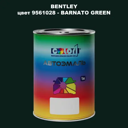 Автомобильная краска BENTLEY, цвет 9561028 - BARNATO GREEN