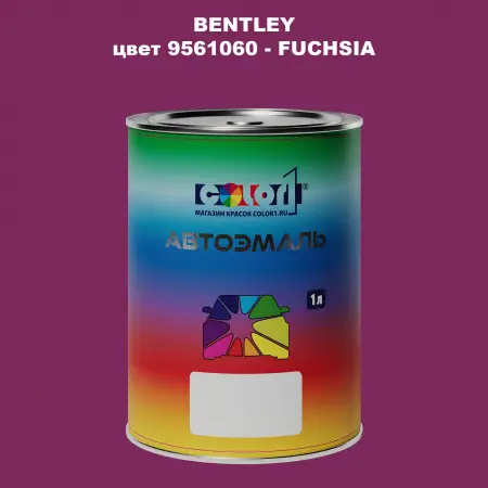 Автомобильная краска BENTLEY, цвет 9561060 - FUCHSIA