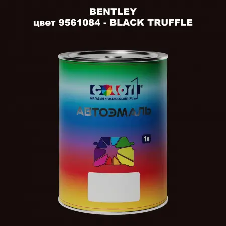 Автомобильная краска BENTLEY, цвет 9561084 - BLACK TRUFFLE