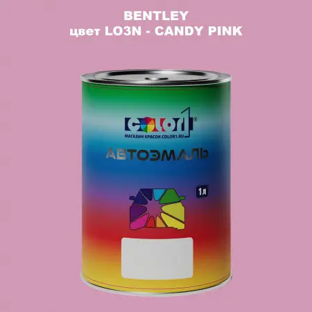 Автомобильная краска BENTLEY, цвет LO3N - CANDY PINK